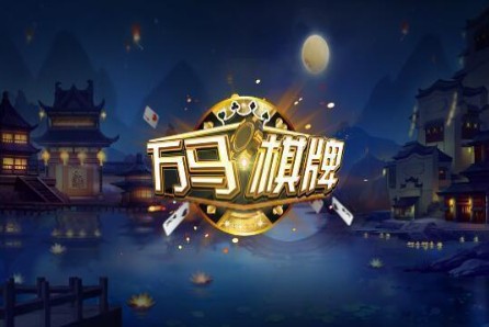 万马棋牌全部版本
