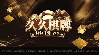 久久棋牌全部版本