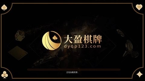 大盈棋牌全部版本