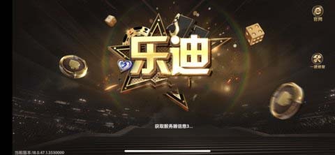 乐迪棋牌全部版本