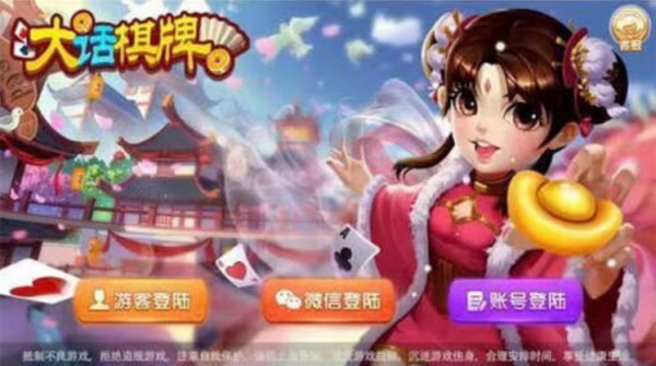 大话棋牌全部版本