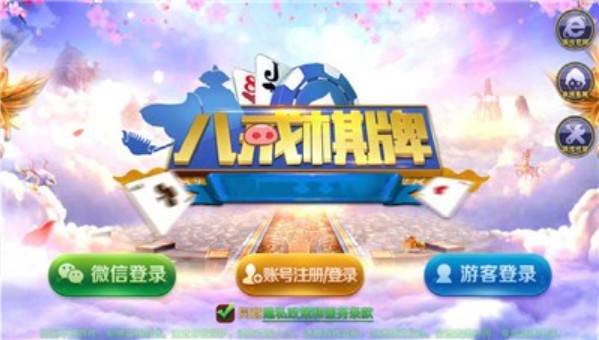 八戒棋牌全部版本