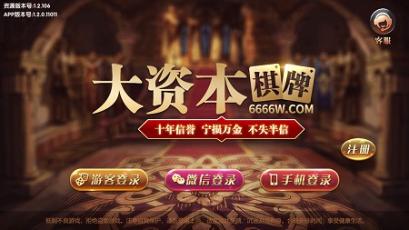 大资本棋牌全部版本