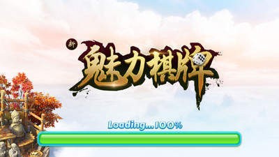 魅力棋牌全部版本