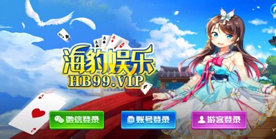 海豹棋牌全部版本