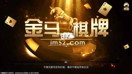 金马棋牌全部版本