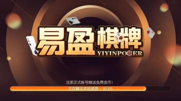 易赢棋牌全部版本