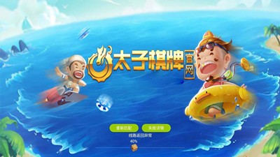 太子棋牌全部版本