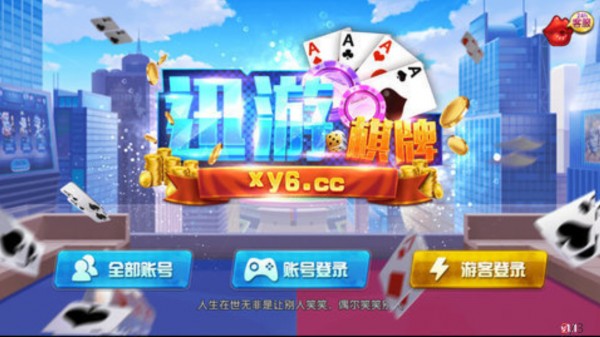 迅游棋牌苹果版,牛牛,娱乐,手机游戏,安卓版,迅游棋牌官方版,迅游棋牌版本大全