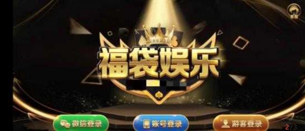福袋棋牌全部版本