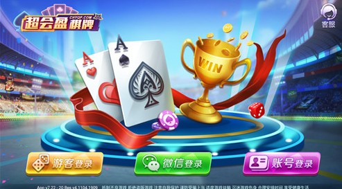 超会盈棋牌全部版本