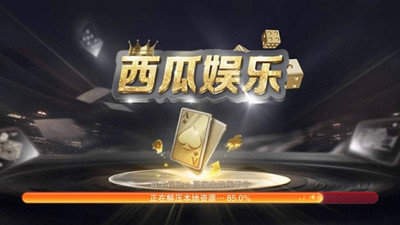 西瓜棋牌全部版本