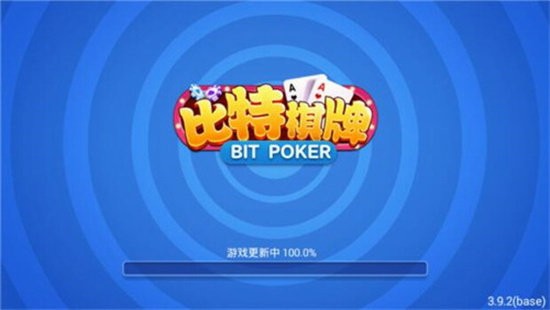 比特棋牌全部版本