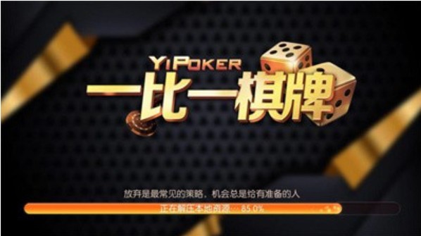 一比一棋牌全部版本