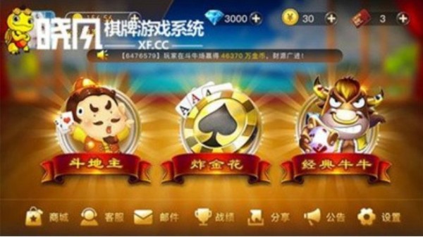 晓风棋牌全部版本