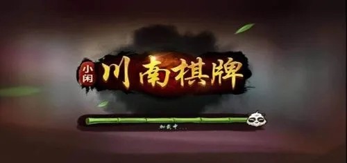 小闲昭通棋牌全部版本