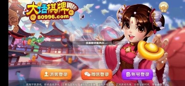 大话棋牌2全部版本