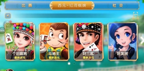 丽江西元棋牌全部版本