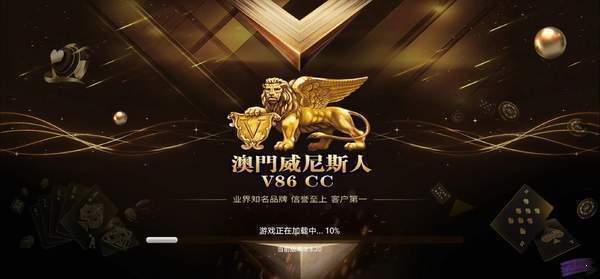 威尼斯人棋牌全部版本