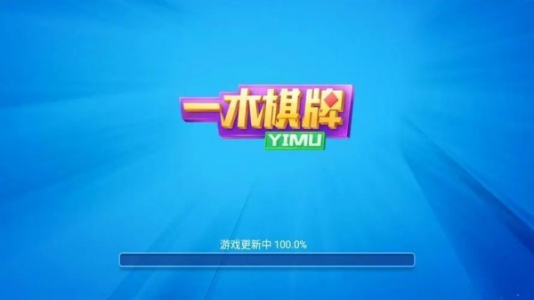 一木棋牌全部版本