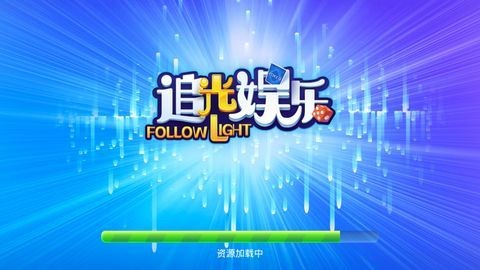 追光娱乐官网,安卓版,最新版,旧版本,老版本,追光娱乐4.3.2,追光娱乐全部版本