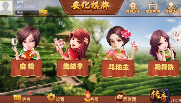 安化棋牌全部版本