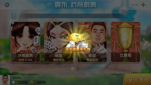 震东济南棋牌全部版本