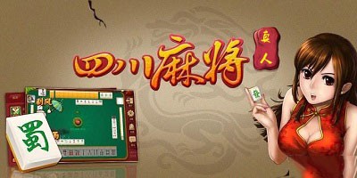 四川麻将全部版本