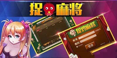 贵阳捉鸡麻将全部版本