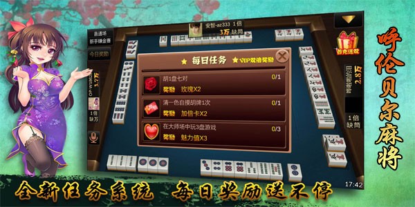 呼伦贝尔麻将全部版本