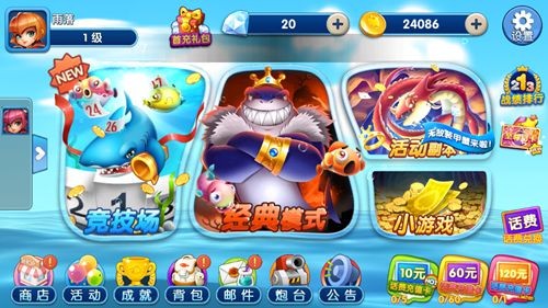 捕鱼电玩城全部版本