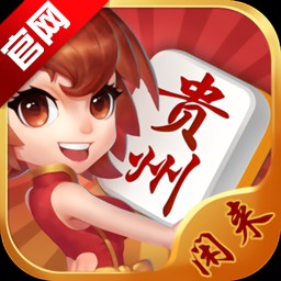 贵州闲来麻将游戏