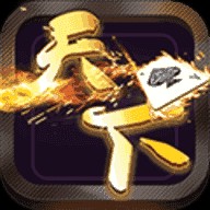 天下棋盘九五之尊