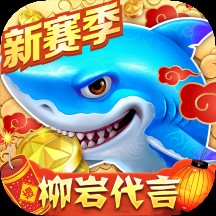 捕鱼大玩家app