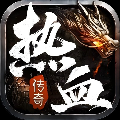 热血合击gm商城版