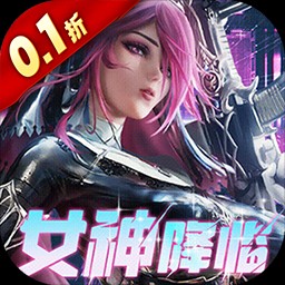 女神危机(0.1折原味女神)