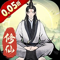 一起来修仙2026最新版
