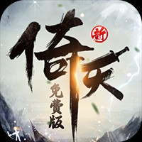 新倚天屠龙记福利版