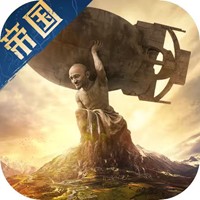 帝国：权杖与文明福利版